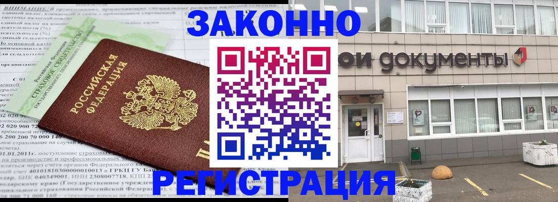 миграционный учет в Новокубанске