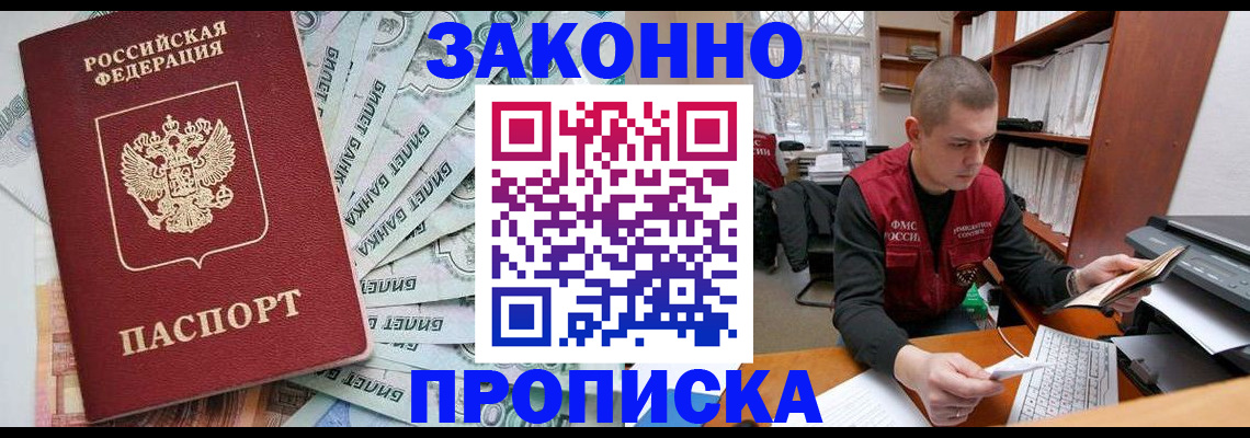 прописка в Новокубанске